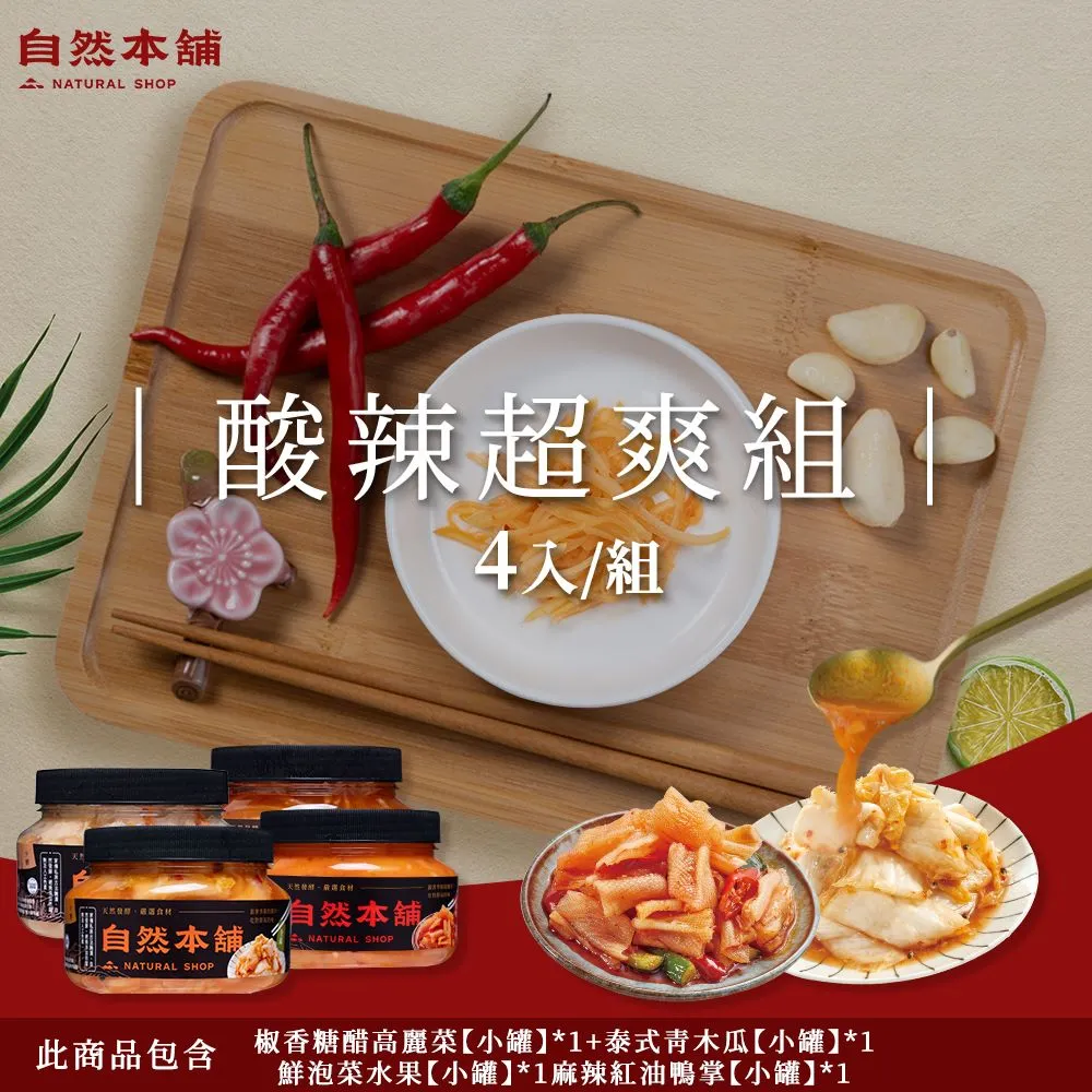 【自然本舖】綜合濃情組(450g鮮泡菜辣味+550g黃金海帶絲+450g黃金泡菜) 歷史價格詳細信息