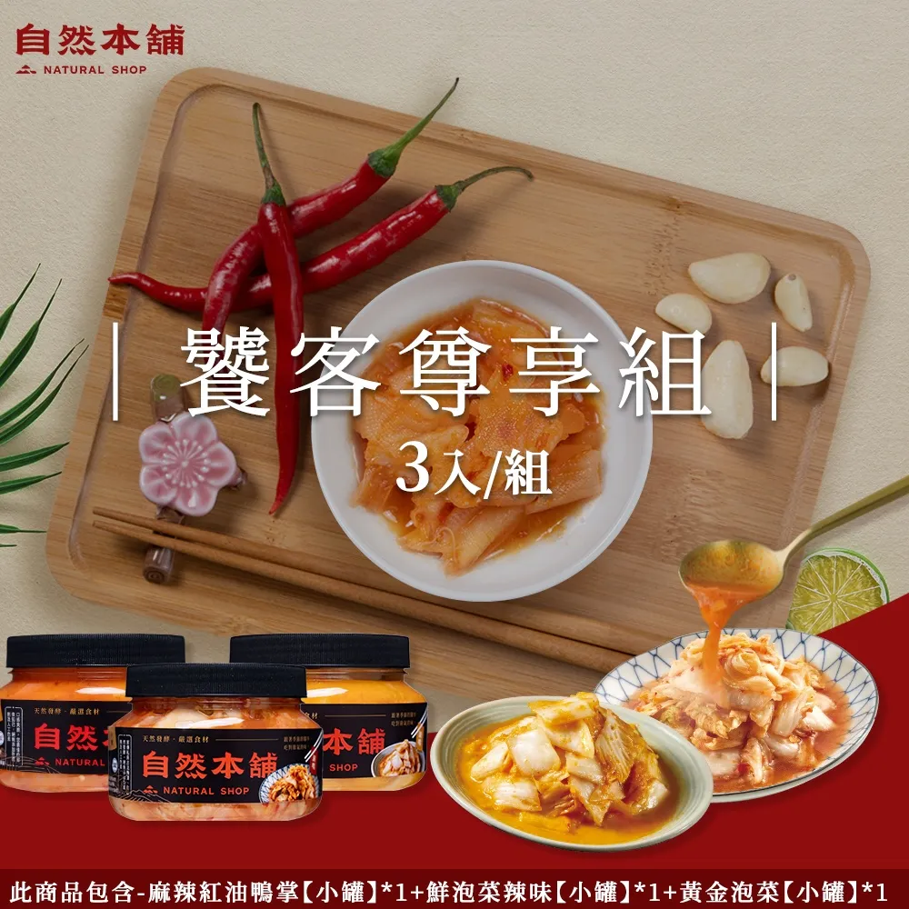 【自然本舖】綜合濃情組(450g鮮泡菜辣味+550g黃金海帶絲+450g黃金泡菜) 歷史價格詳細信息