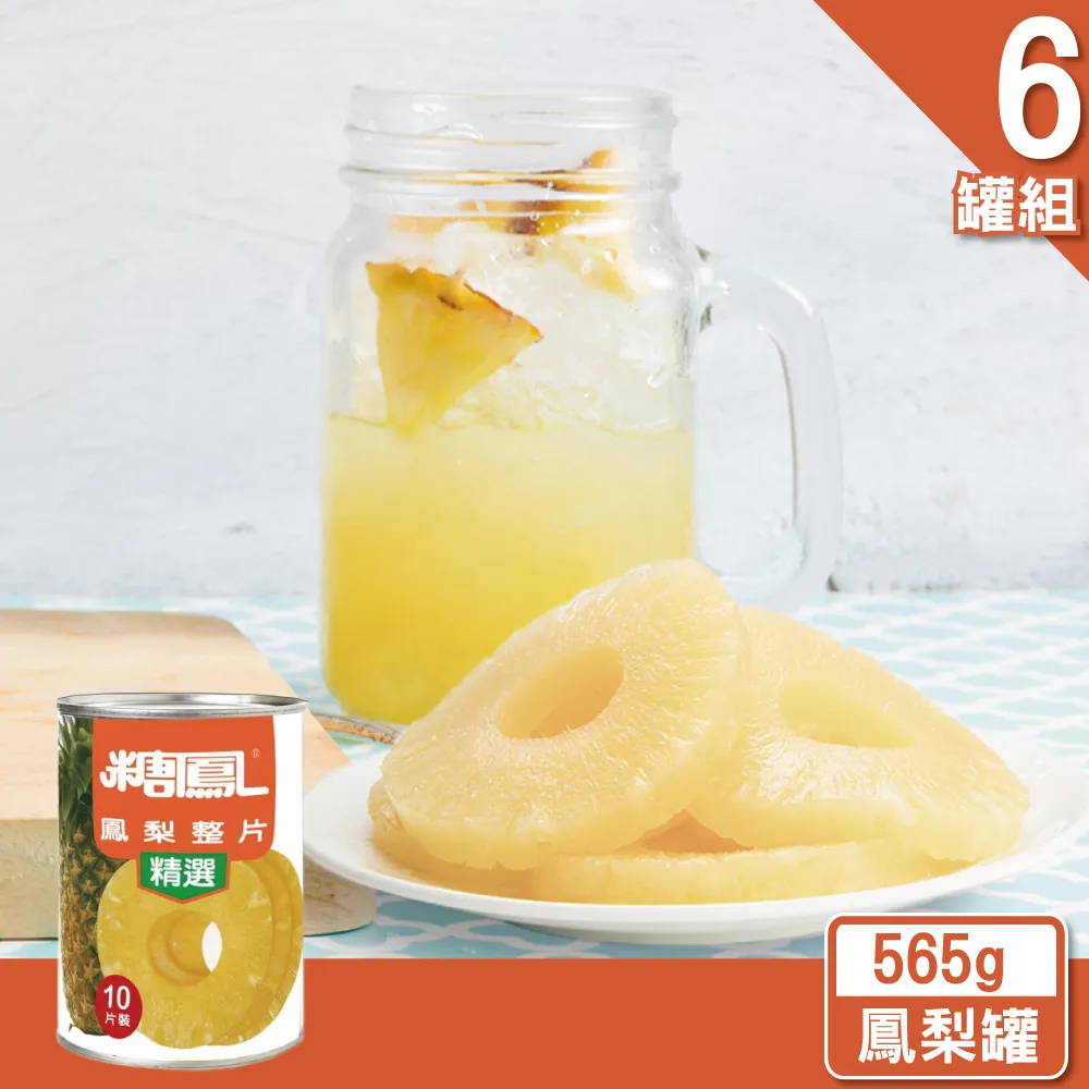 【糖鳳x好侍 】纖甜小點超值6件組(鳳梨罐頭*4+芙酪吉*2) 歷史價格詳細信息