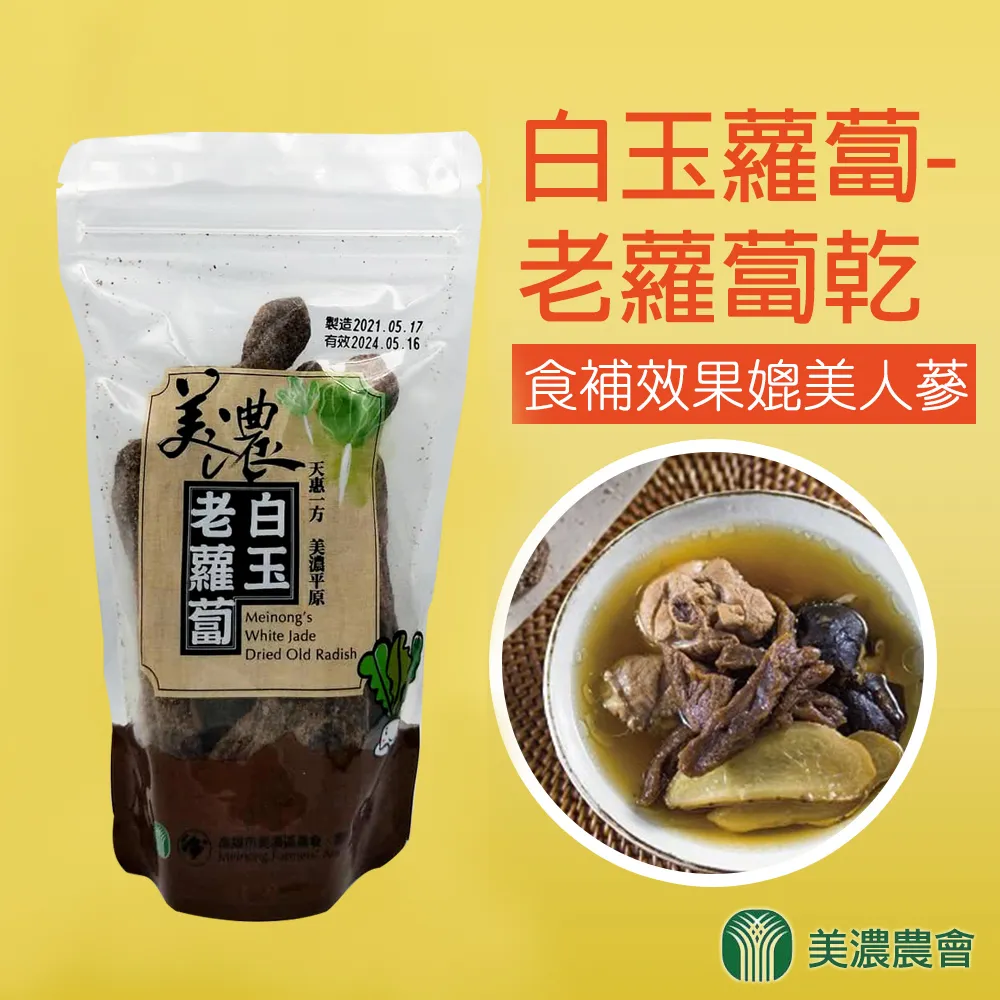 【美濃農會】美濃白玉蘿蔔乾-200g-包 (2包組) 歷史價格詳細信息