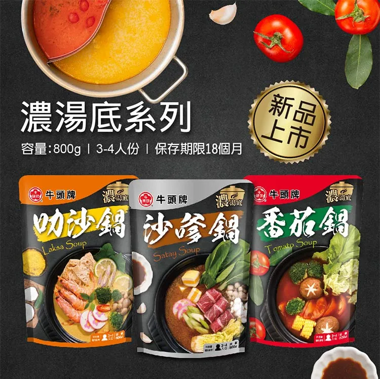 【牛頭牌】濃湯底系列-沙嗲鍋800g 歷史價格詳細信息
