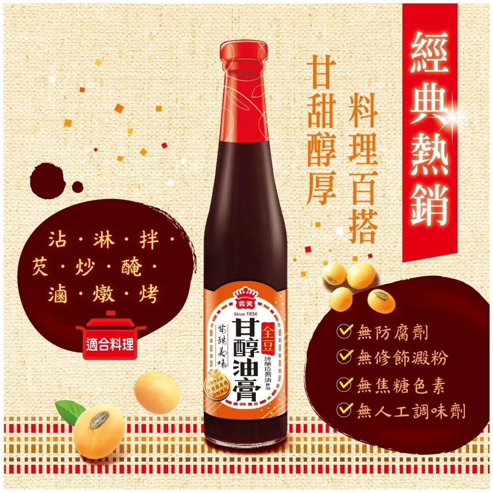義美 全豆純釀造甘醇醬油膏 420mlx3 歷史價格詳細信息