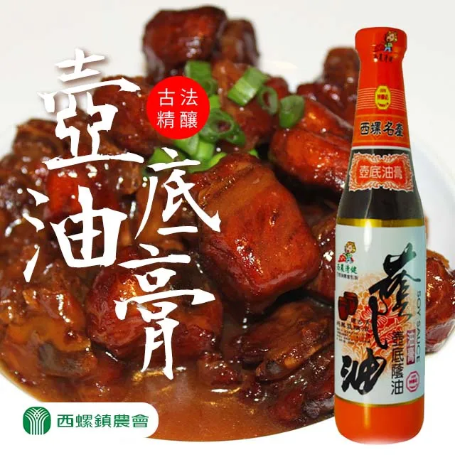 西螺農會_壺底油膏420cc 歷史價格詳細信息