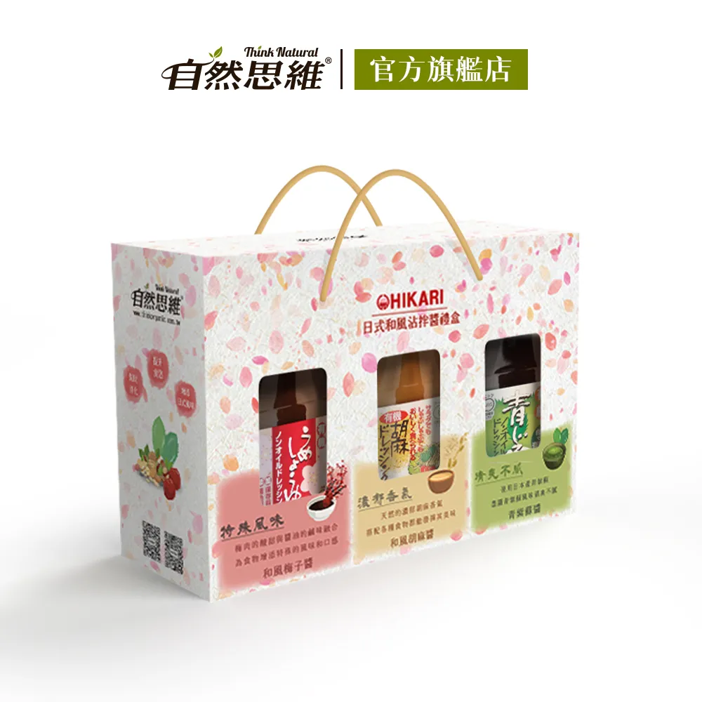 HIKARI日式和風沾拌醬3入禮盒 價格比較,價格查詢,歷史價格詳細信息