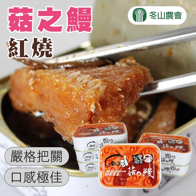 【冬山農會】菇之鰻-麻辣-100g-12入-箱 (1箱) 歷史價格詳細信息