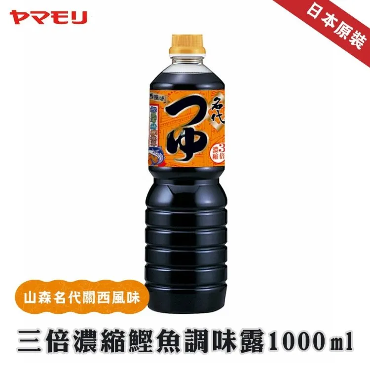 山森名代 3倍濃縮鰹魚昆布麵味露(關西風味) 1000ml【Donki日本唐吉訶德】 歷史價格詳細信息