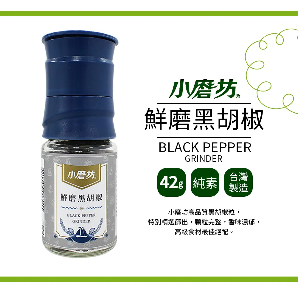 小磨坊粗黑胡椒 ( 純素) 200g/包  【大潤發】 歷史價格詳細信息