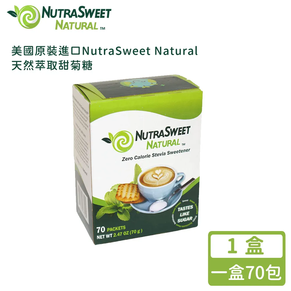 【美國原裝進口NutraSweet Natural】天然萃取甜菊糖-70包/盒-4盒組 歷史價格詳細信息