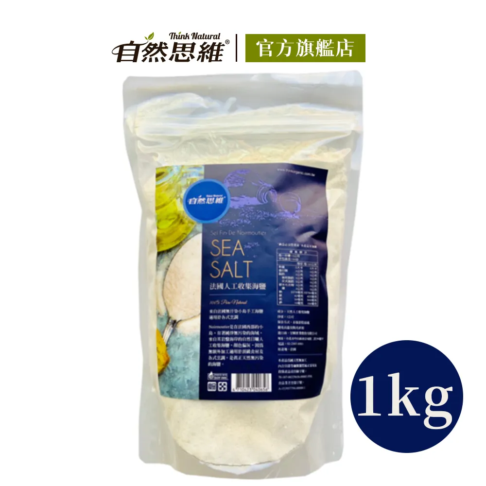 【自然思維】法國人工收集海鹽1kg 歷史價格詳細信息