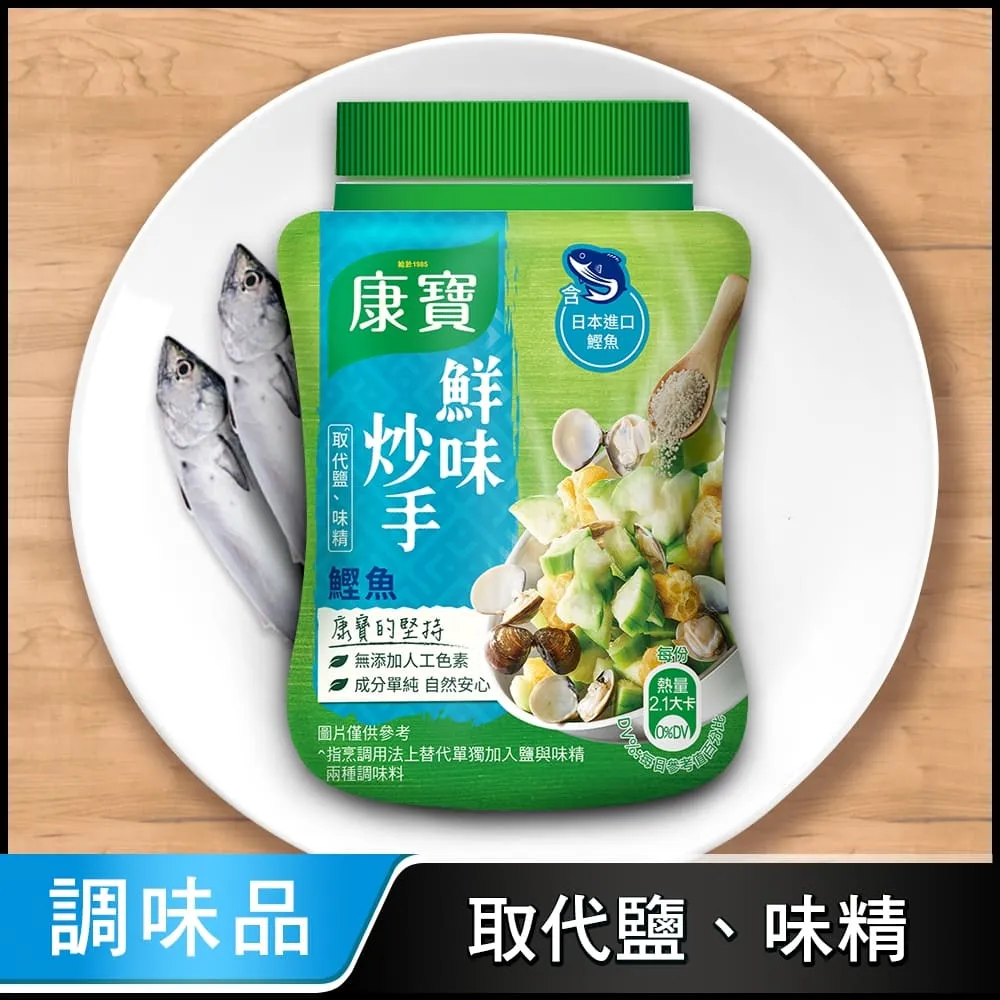 【康寶】鮮味炒手240g/罐(原味/素食/鰹魚) 歷史價格詳細信息