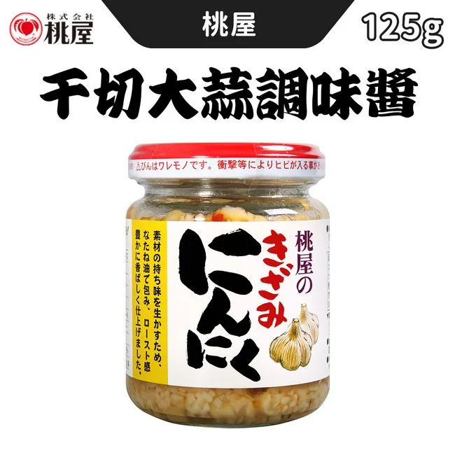 【桃屋】千切大蒜調味醬 日式調味料 125g/瓶 x 4入 歷史價格詳細信息