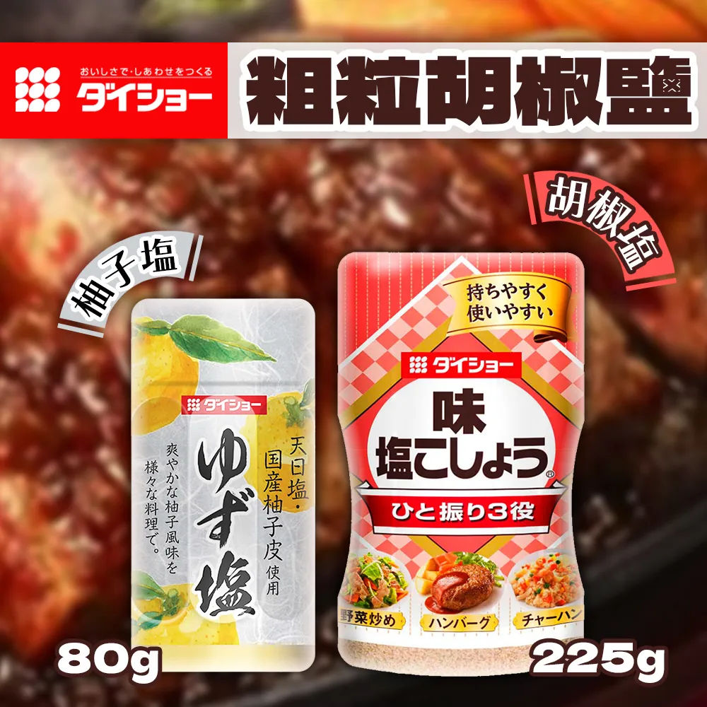 【DAISHO】日本大昌味付胡椒鹽210g(3入組) 歷史價格詳細信息