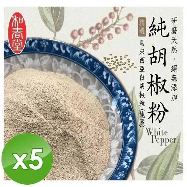 【麗紳和春堂】胡椒鹽(全素)-100g/包x3包 歷史價格詳細信息