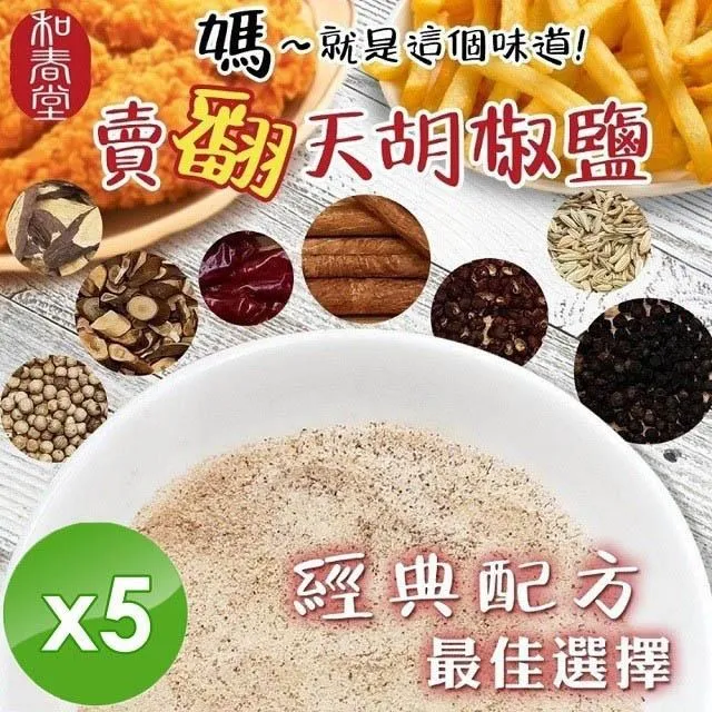 【麗紳和春堂】胡椒鹽(全素)-100g/包x3包 歷史價格詳細信息