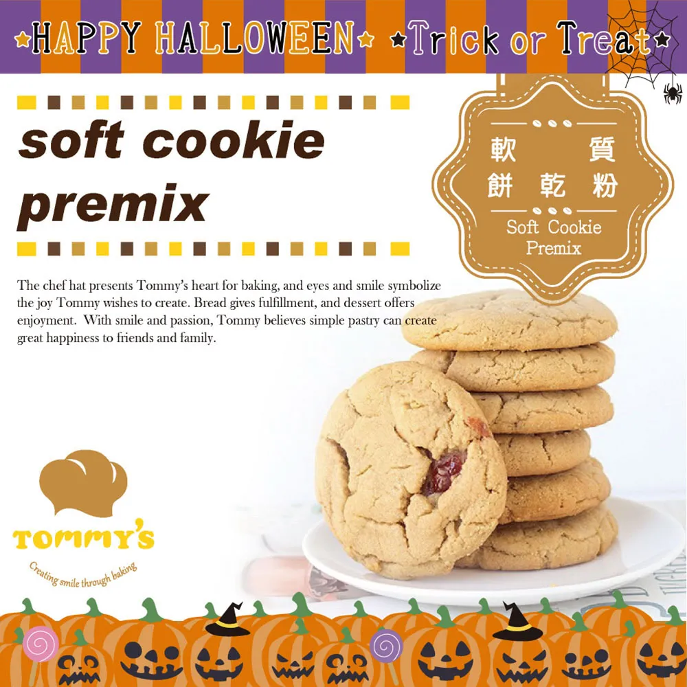 Tommy’s 軟質餅乾粉 600g/包 歷史價格詳細信息