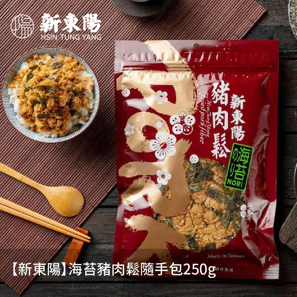 新東陽 豬肉鬆隨手包250g【新東陽官方直營旗艦店】 肉鬆 肉松 豬肉鬆 隨手包 海苔肉鬆 肉乾肉鬆 肉鬆隨手包 歷史價格詳細信息
