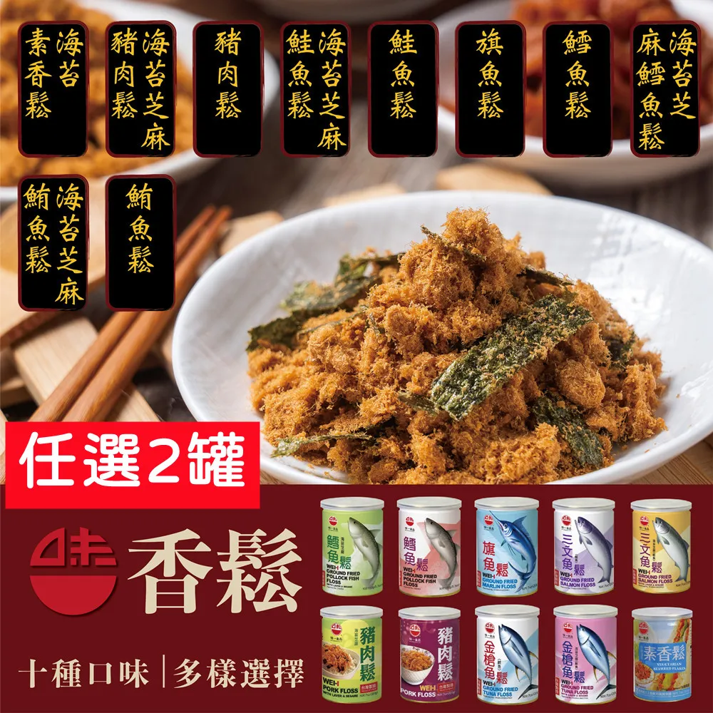 味一食品 鮪魚鬆 2盒(200g/盒) 歷史價格詳細信息