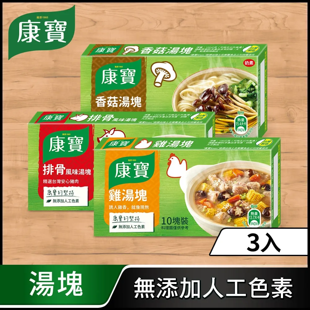 【康寶】風味湯塊100gX3入(10塊裝/多款任選) 歷史價格詳細信息