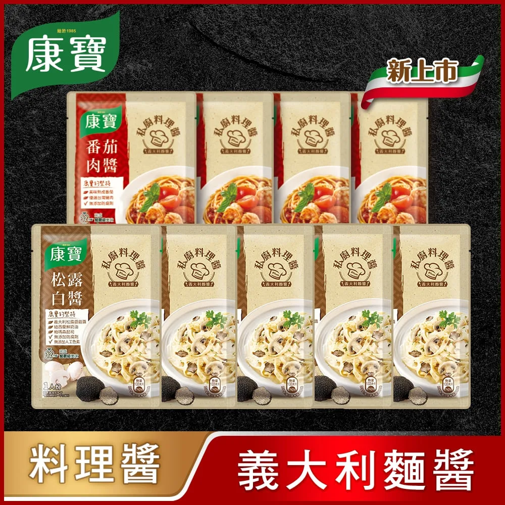 【康寶】私廚料理醬140gx3入組 兩款任選(義式番茄肉醬/義式松露白醬) 歷史價格詳細信息