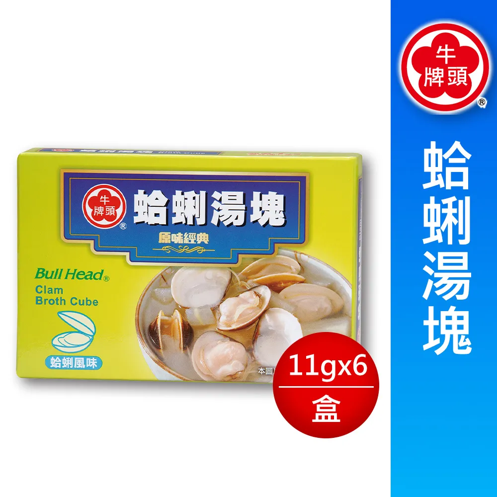 牛頭牌蛤蜊湯塊11gx6塊/盒  【大潤發】 歷史價格詳細信息