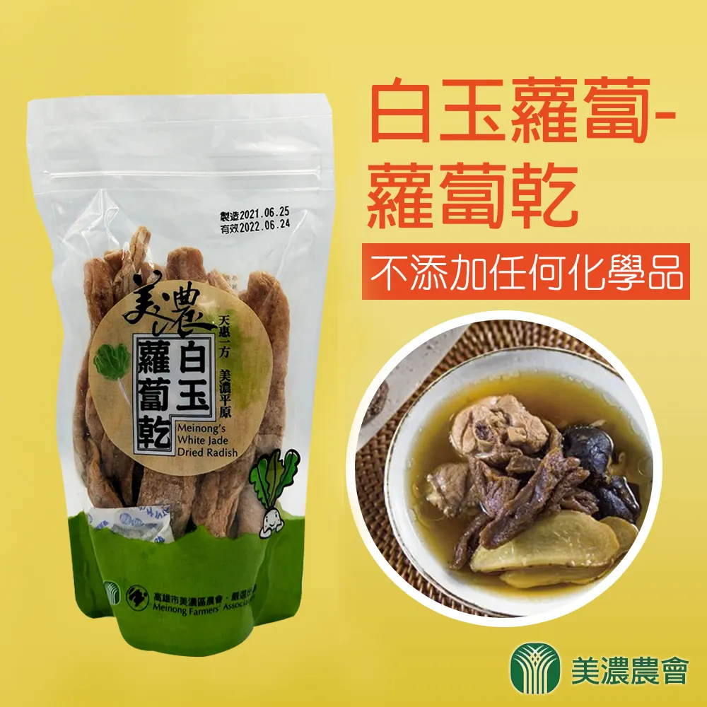 【美濃農會】美濃白玉蘿蔔乾-200g-包 (2包組) 歷史價格詳細信息