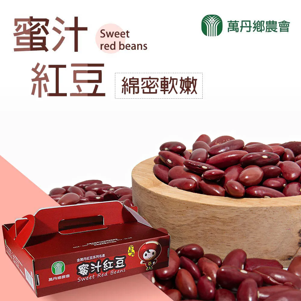 【萬丹農會】鮮紅豆500gX3包 歷史價格詳細信息