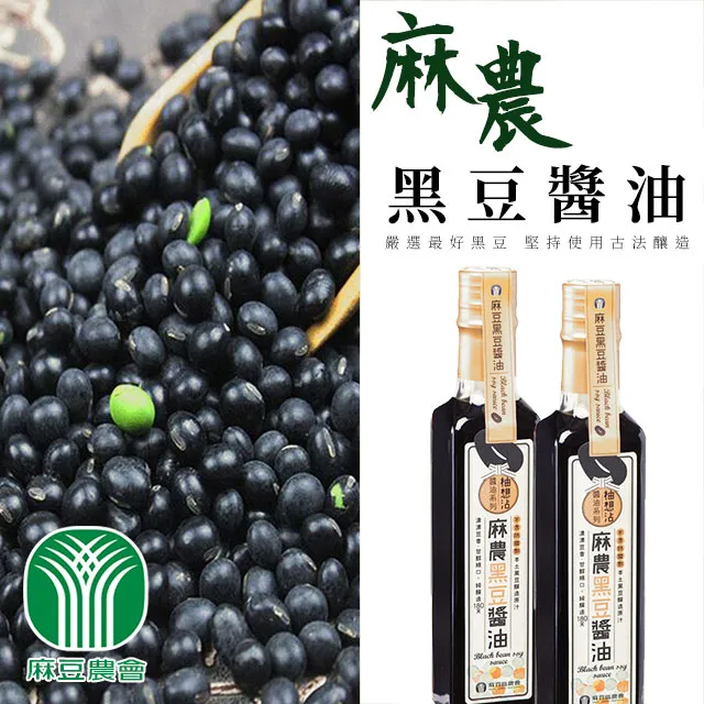 【麻豆農會】黑豆醬油-230ml-瓶 (2瓶一組) 歷史價格詳細信息