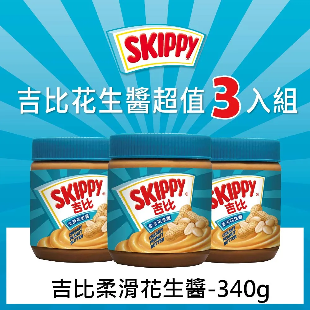 吉比柔滑可可風味花生雙醬 350g 歷史價格詳細信息