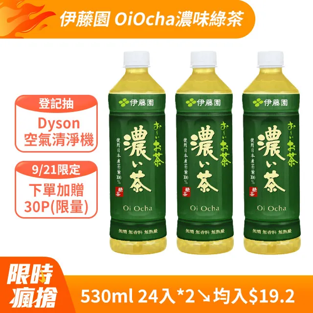 【伊藤園】綠茶/濃茶 530mlx2箱(共48入; 新舊包裝隨機出貨) 歷史價格詳細信息
