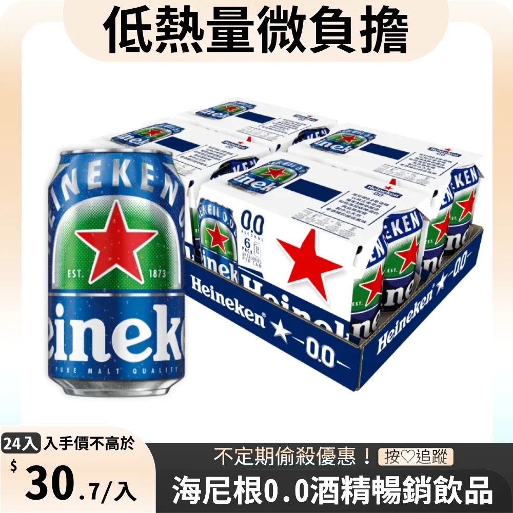 海尼根 0.0零酒精 330ml/6入組 罐裝 新品上市 無酒精飲料 現貨 蝦皮直送 歷史價格詳細信息