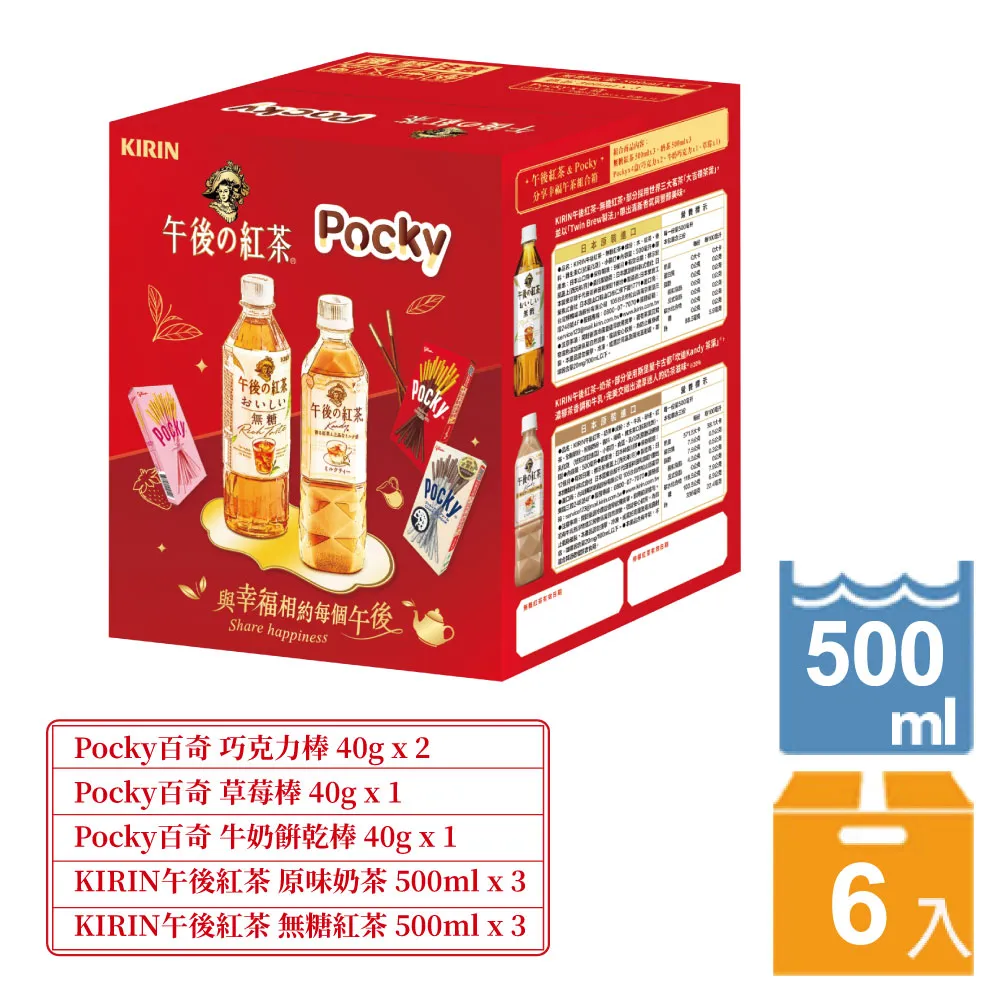 KIRIN 午後紅茶&POCKY分享幸福午茶組合箱 歷史價格詳細信息