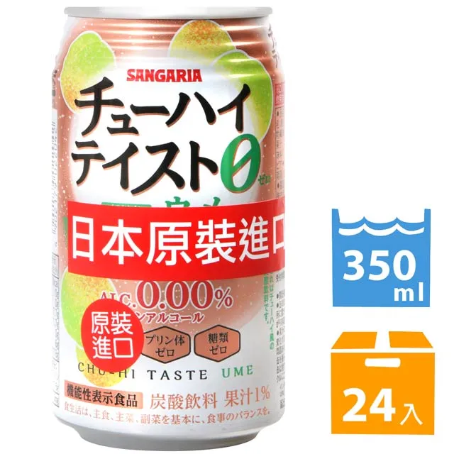 SANGARIA 無酒 精碳酸飲料-葡萄柚風味 (350ml*24入) 歷史價格詳細信息