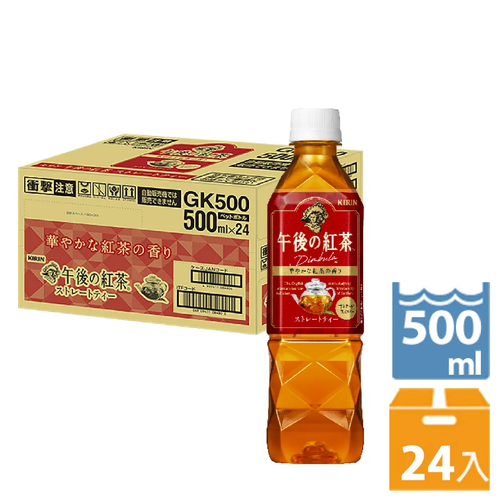 KIRIN午後紅茶–紅茶(500ML/瓶X4入) 歷史價格詳細信息