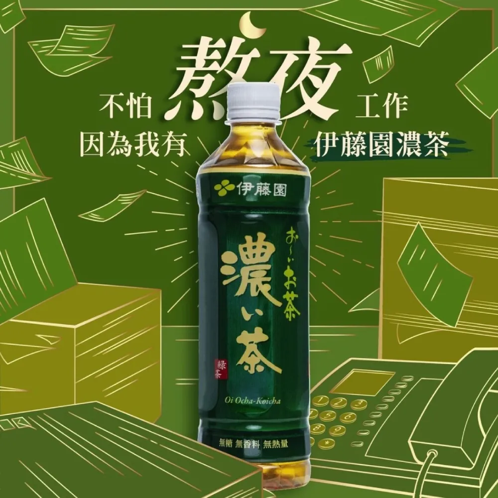 【伊藤園】綠茶/濃茶 530mlx2箱(共48入; 新舊包裝隨機出貨) 歷史價格詳細信息
