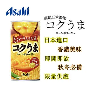 Asahi朝日 濃郁玉米湯罐(原售價55) 185g【Donki日本唐吉訶德】 歷史價格詳細信息