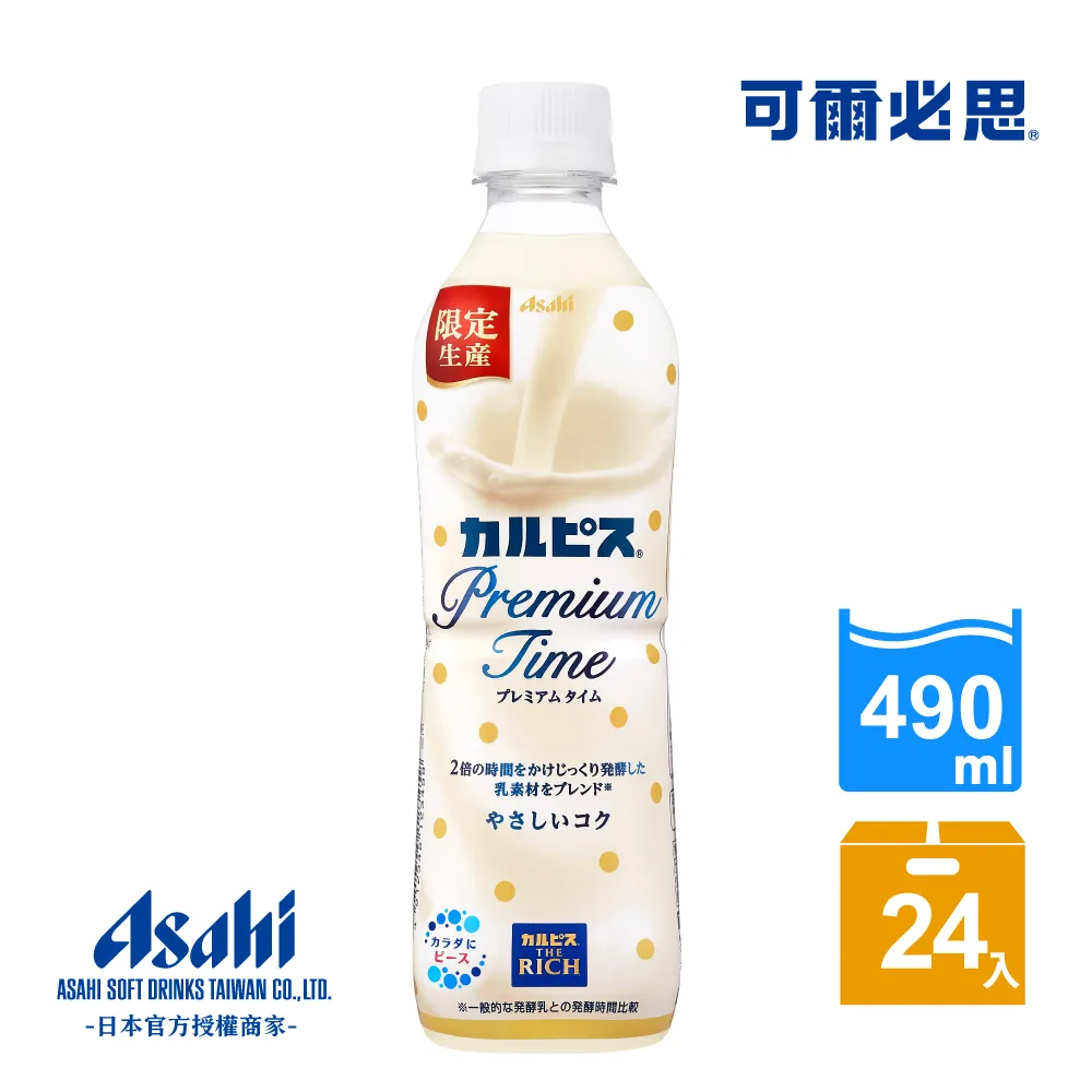 【Asahi】可爾必思蘇打歡樂芒柳500ml-24入 歷史價格詳細信息