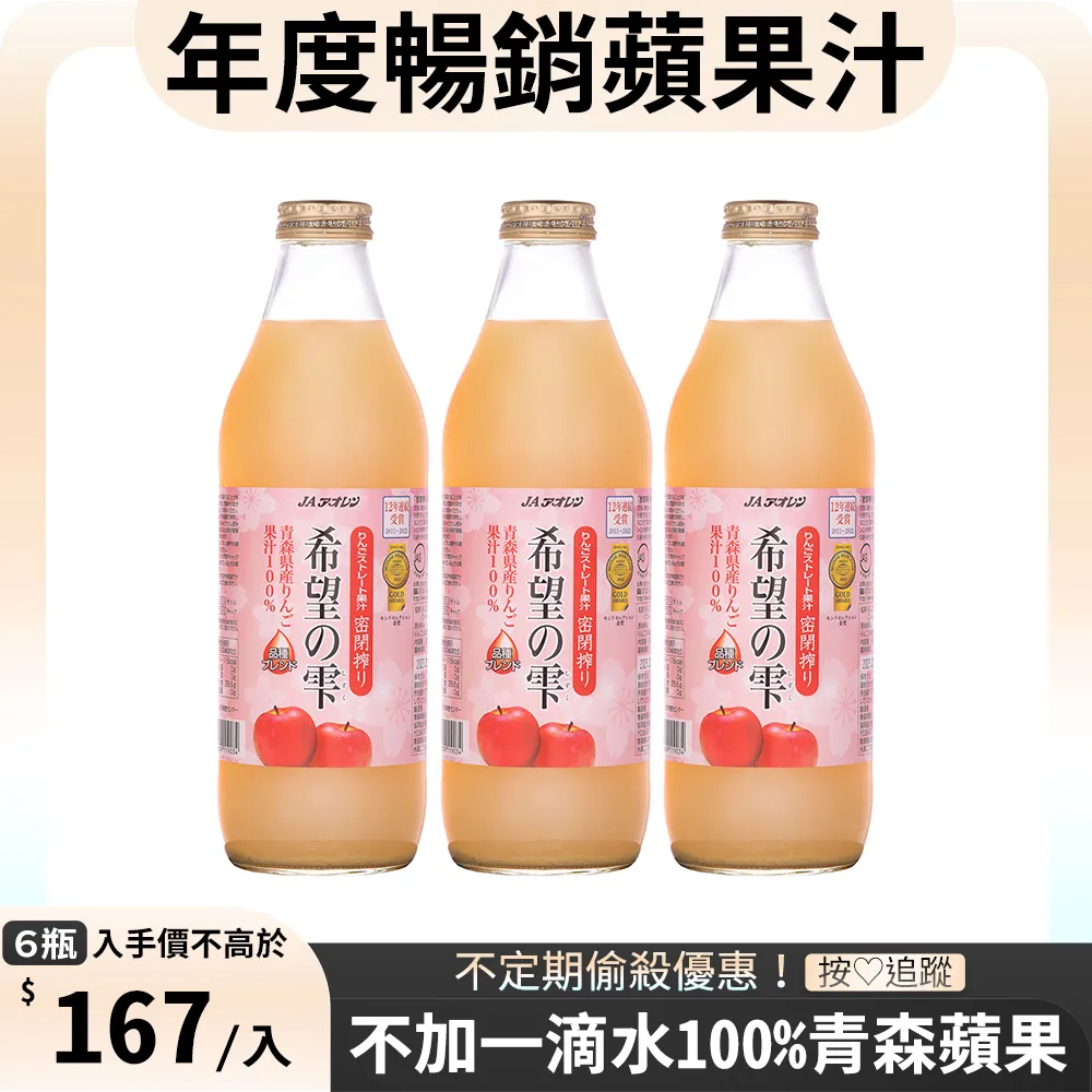 青森農協 希望金黃蘋果汁(1L/瓶)[大買家] 歷史價格詳細信息
