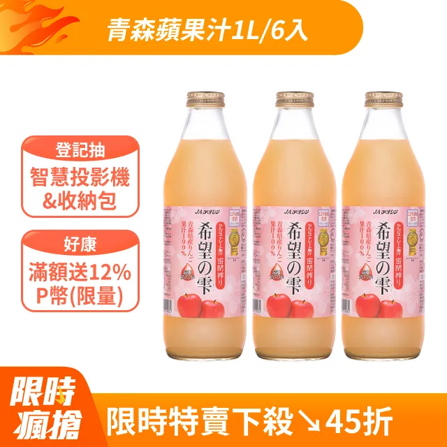 青森農協 希望金黃蘋果汁(1L/瓶)[大買家] 歷史價格詳細信息