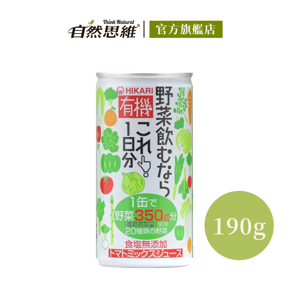 【有機思維】HIKARI有機一日份蔬菜汁190g 價格比較,價格查詢,歷史價格詳細信息