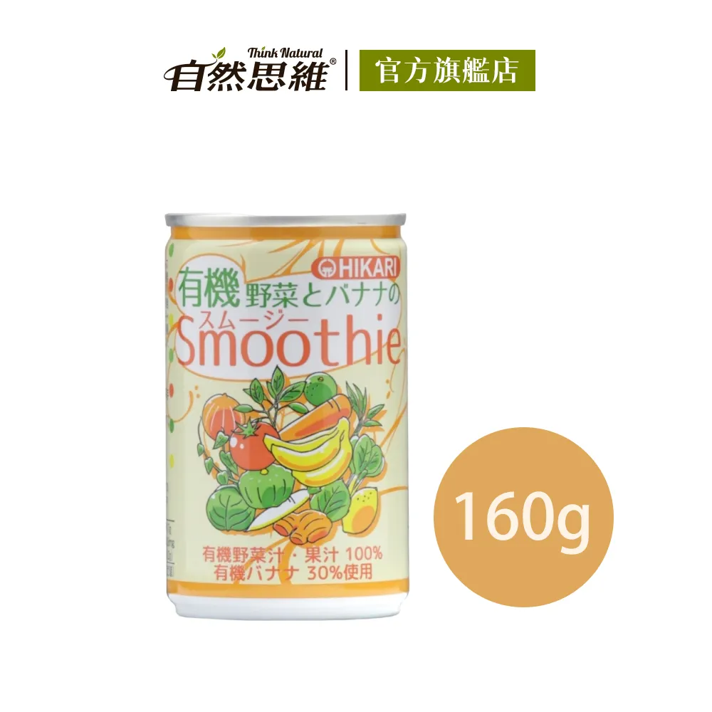【有機思維】HIKARI有機一日份蔬菜汁190g 歷史價格詳細信息