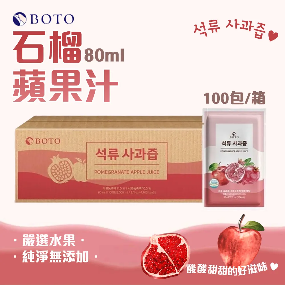 【BOTO】韓國石榴蘋果汁80mlx100入/箱 歷史價格詳細信息