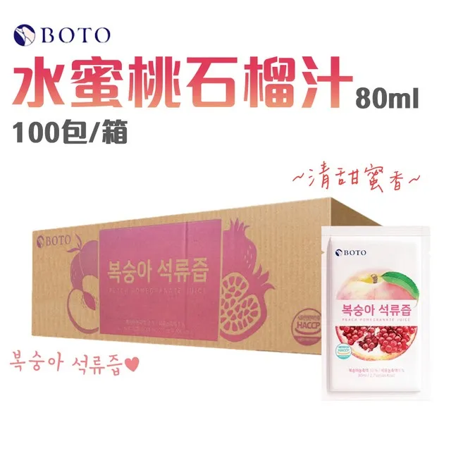【100包/箱】BOTO 西班牙紅石榴汁 果汁美妍飲隨手包 80ml -韓國原裝進口 歷史價格詳細信息