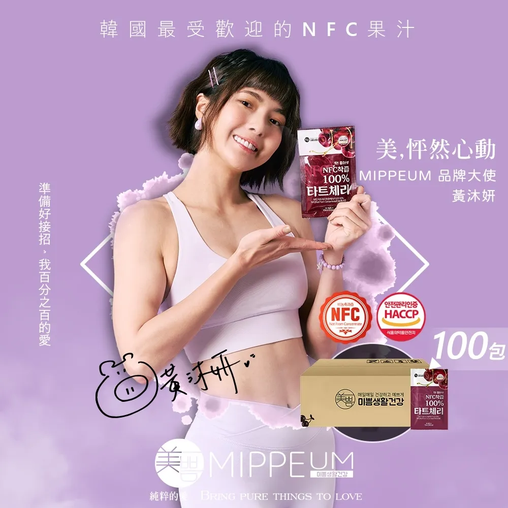【MIPPEUM 美好生活】NFC 100%酸櫻桃汁 70mx30 (NFC認證百分百原汁/原廠總代理) 歷史價格詳細信息