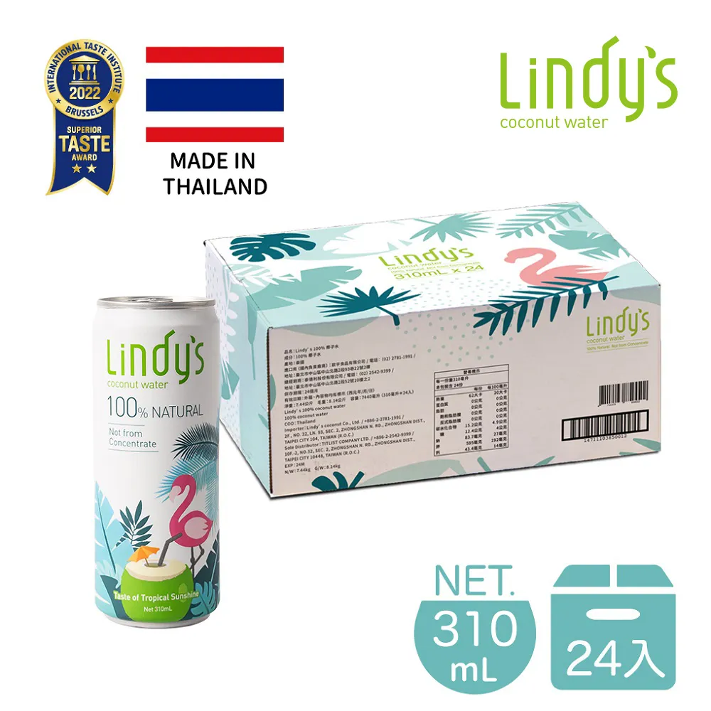 Lindy’s 100%原味椰子水(310mlX24入) 現貨 蝦皮直送 歷史價格詳細信息