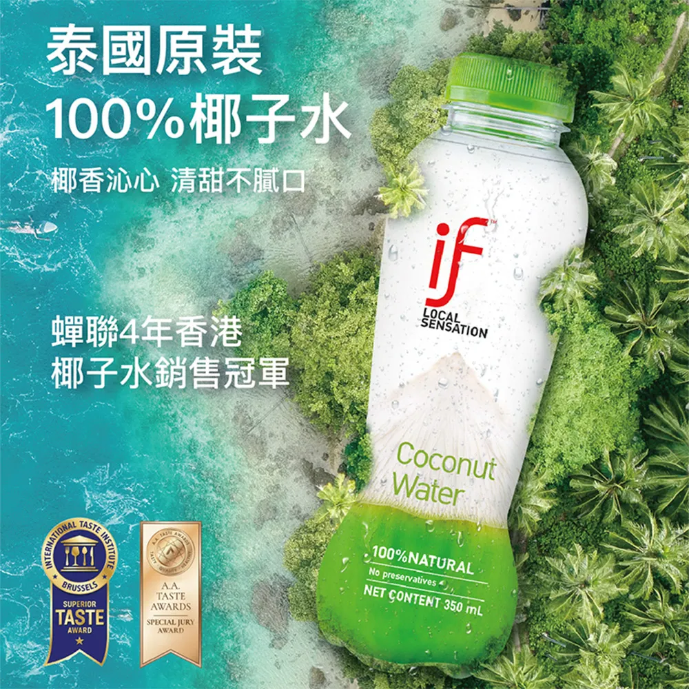 【if】泰國IF進口100%天然椰子水350mlx24瓶/箱(總代理啵獅選物/（原包裝/cry baby包裝隨機出貨）) 歷史價格詳細信息