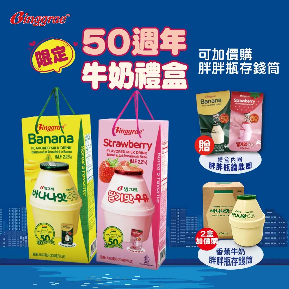 Binggrae- 香蕉牛奶(保久調味乳) 200ML*24入/箱 歷史價格詳細信息