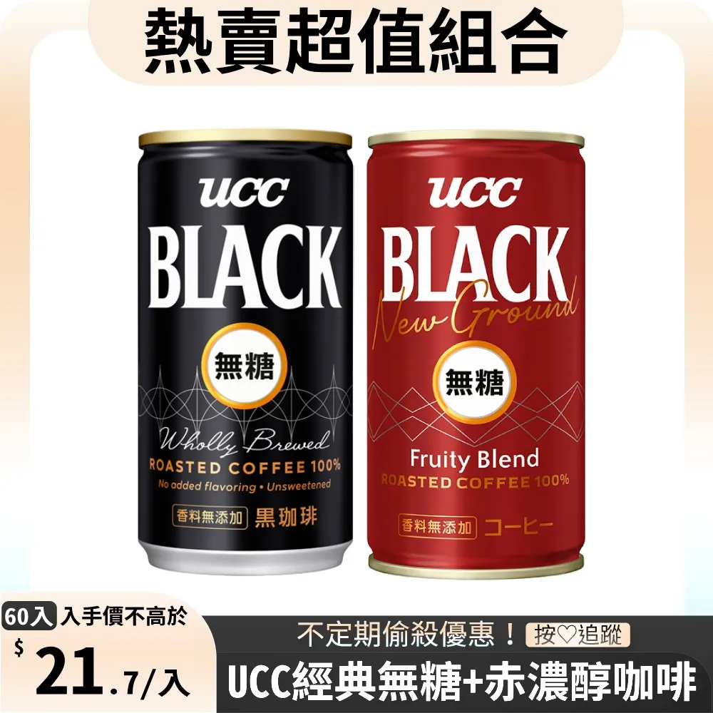 UCC BLACK無糖黑咖啡273g  X團購 24入 歷史價格詳細信息