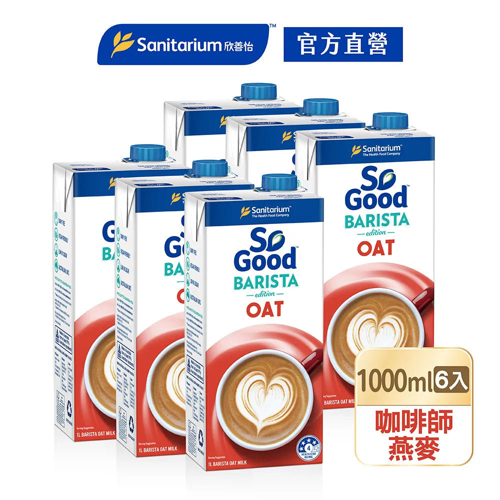 【SO GOOD】咖啡師燕麥奶1Lx3(植物奶 Barista系列 全素可食) 歷史價格詳細信息