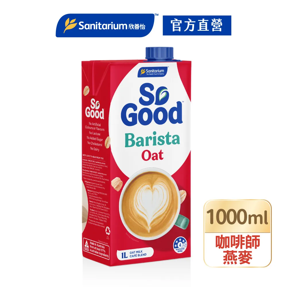 【SO GOOD】咖啡師燕麥奶1Lx3(植物奶 Barista系列 全素可食) 歷史價格詳細信息