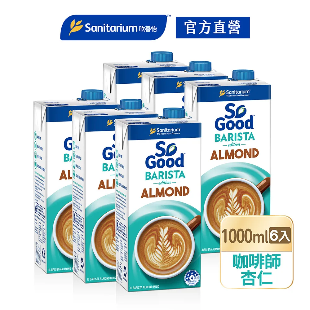 【SO GOOD】咖啡師燕麥奶1Lx3(植物奶 Barista系列 全素可食) 歷史價格詳細信息